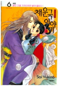 채운국이야기 6